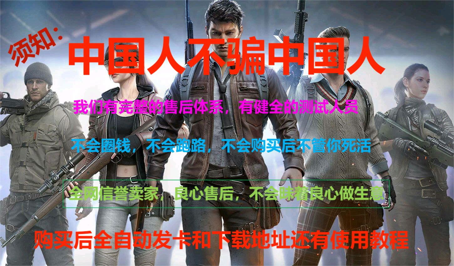 和平精英引擎直装【鹤童】发布：稳定无卡顿，观透与自瞄功能一应俱全